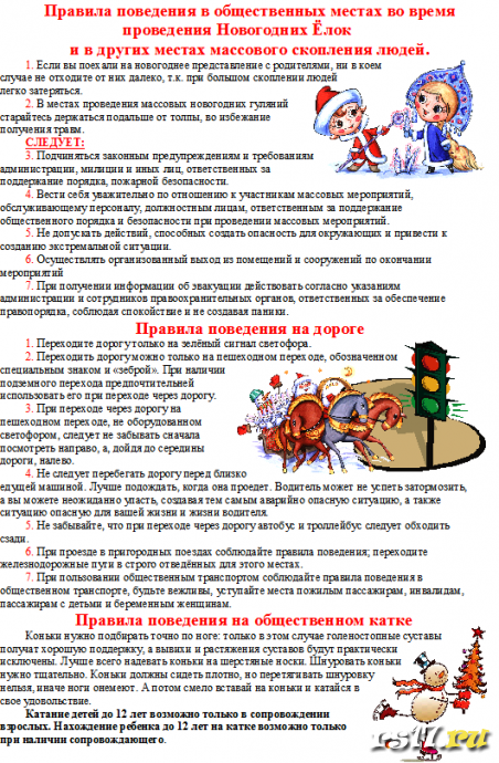 Правила поведения в новогодние праздники 3