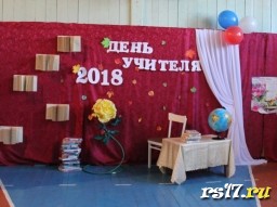 День Учителя России 2018 День Учителя России 2018