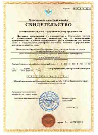 Свидетельство о постановке на учёт российской организации в налоговом органе по месту её нахождения 0