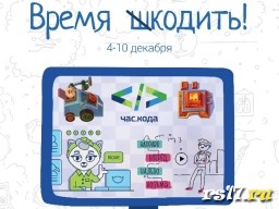 Час кода - 2017