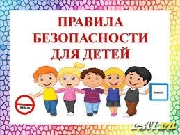 Инструктаж по технике безопасности. Инструктаж по технике безопасности.