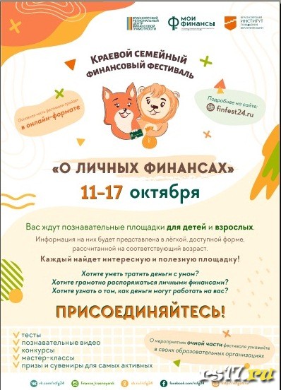 Краевой семейный финансовый фестиваль 2021 0
