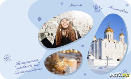 09.01.23 Светлый праздник Рождества 09.01.23 Светлый праздник Рождества