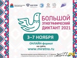 этнодиктант 2021 этнодиктант 2021