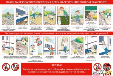 Меры безопасности на железной дороге Меры безопасности на железной дороге