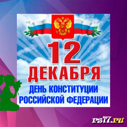 День Конституции День Конституции
