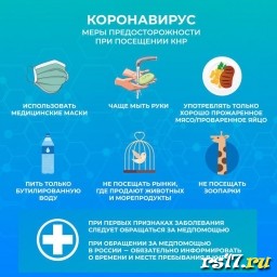 Меры безопасности при коронавирусе