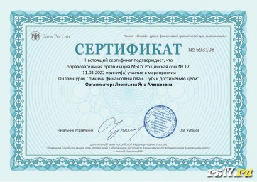 Онлайн-урок по финансовой грамотности в 10 классе