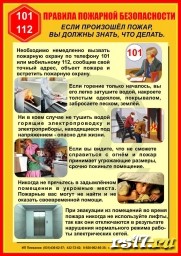 Пожарная безопасность Пожарная безопасность