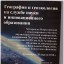 География и геоэкология на службе науки и инновационного образования.