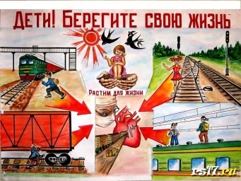 Безопасность на железной дороге Безопасность на железной дороге