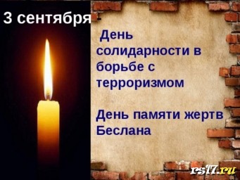 Всемирный день борьбы с терроризмом Всемирный день борьбы с терроризмом