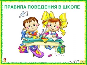 Правила поведения в школе. Правила поведения в столовой. Правила поведения в школе. Правила поведения в столовой.