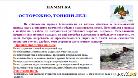 Меры безопасности на открытых водоемах, в период ледостава, на льду. Меры безопасности на открытых водоемах, в период ледостава, на льду.
