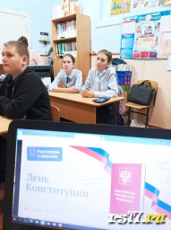 12.12.22 г. Классный час "День Конституции" 12.12.22 г. Классный час "День Конституции"