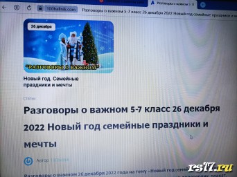 26 декабря классный час "Новый год. Семейные праздники и мечты" 26 декабря классный час "Новый год. Семейные праздники и мечты"