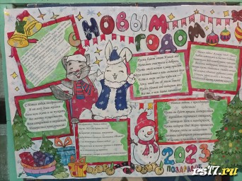 Всеми любимый новогодний праздник!!! Ребята выпустили новогоднюю газету с поздравлениями. Всеми любимый новогодний праздник!!! Ребята выпустили новогоднюю газету с поздравлениями.