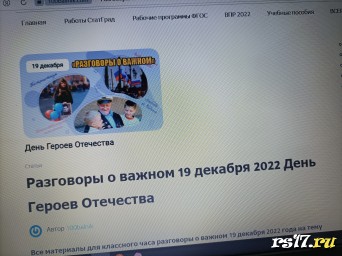 19 декабря классный час "День героев Отечества" 19 декабря классный час "День героев Отечества"