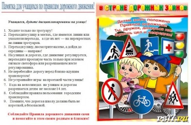 Безопасность на улицах и дорогах Безопасность на улицах и дорогах