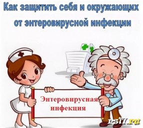Классный час "Профилактика инфекционных заболеваний и энтеровирусной инфекций" Классный час "Профилактика инфекционных заболеваний и энтеровирусной инфекций"