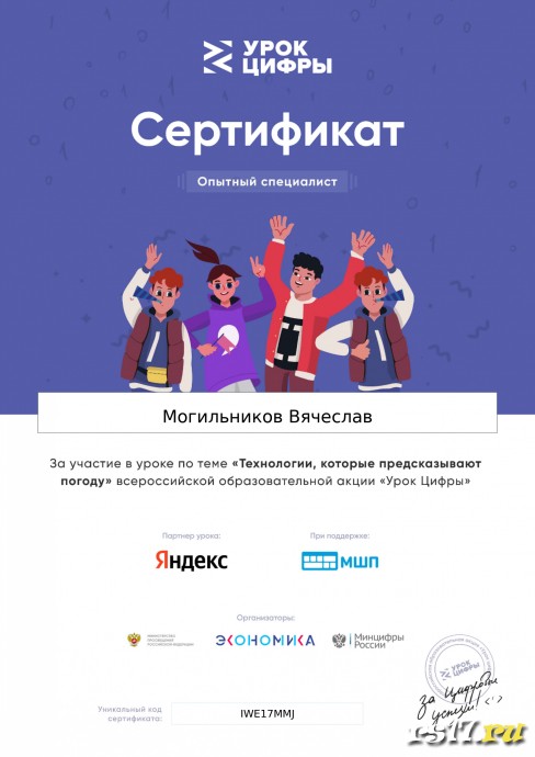 урок цифры "Технологии, которые предсказывают погоду" 6