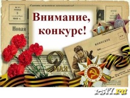 Школьный конкурс "Была война... Была Победа..."