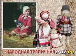 Мастер-класс "Народная тряпичная кукла" Мастер-класс "Народная тряпичная кукла"