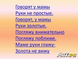 Выставка работ "Говорят, у мамы руки не простые..." Выставка работ "Говорят, у мамы руки не простые..."