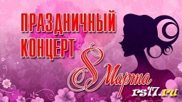 Праздничный концерт Праздничный концерт