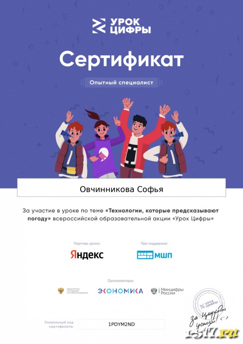 урок цифры "Технологии, которые предсказывают погоду" 9