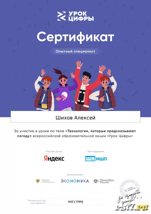 урок цифры "Технологии, которые предсказывают погоду" 14