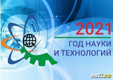 Классный час "Наука и технологии"