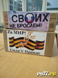 Акция "Своих не бросаем" Акция "Своих не бросаем"