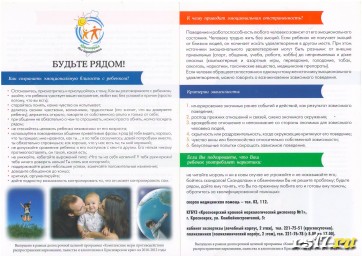 Памятка для родителей "Как сохранить эмоциональную близость с ребёнком"