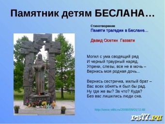 Эхо Беслана Эхо Беслана