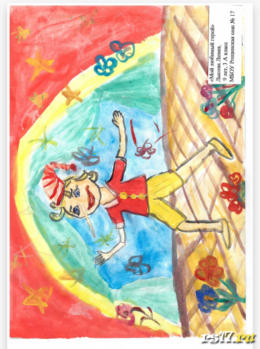 Конкурс рисунков " Приключения Буратино" 0