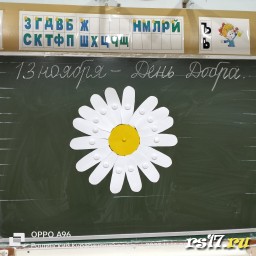 13 ноября - День Доброты 13 ноября - День Доброты