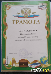 Конкурс лучших дневников Конкурс лучших дневников