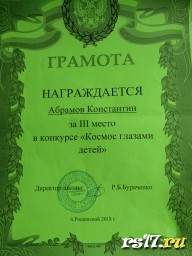 Грамоты. Достижения.