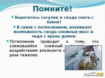 Инструктаж за февраль. Инструктаж за февраль.