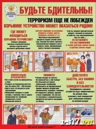 Антитеррор Антитеррор