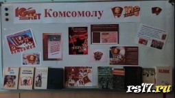100 -летие Комсомола