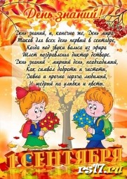 1 сентября -День знаний 1 сентября -День знаний