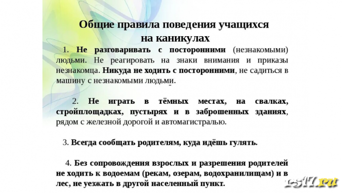 ТБ во время весенних каникул 5