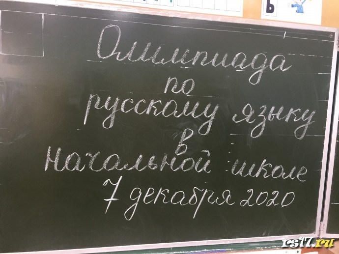 Школьная предметная олимпиада начальных классов 0