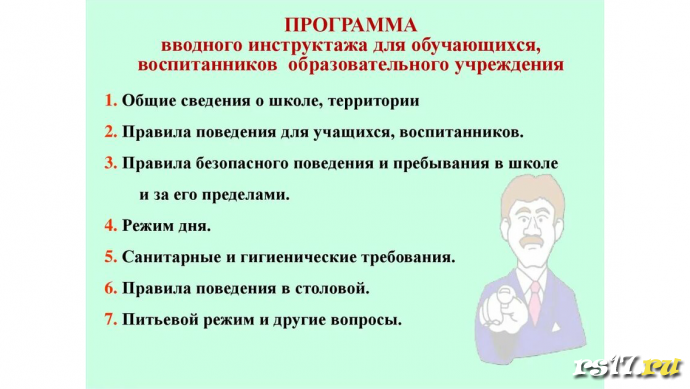 День знаний и ТБ на начало учебного года 1