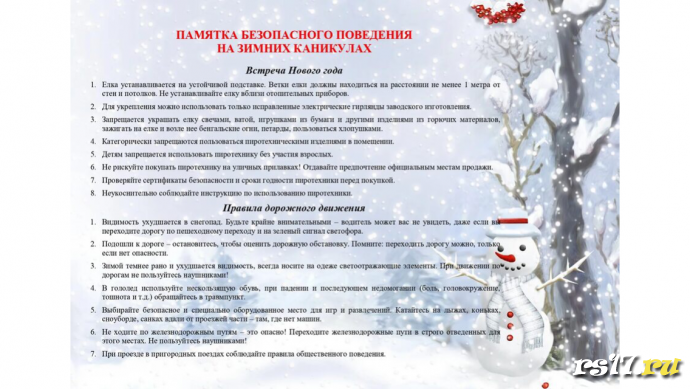 ТБ для учеников 2