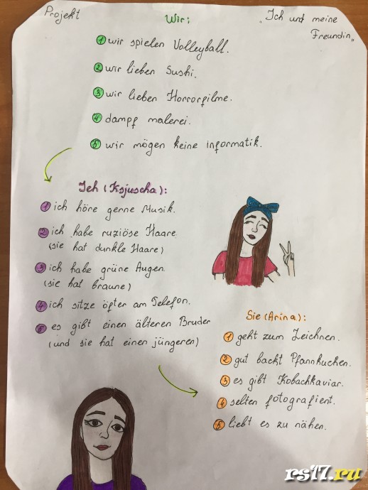 Проект &laquo;Я и мой друг&raquo; 0