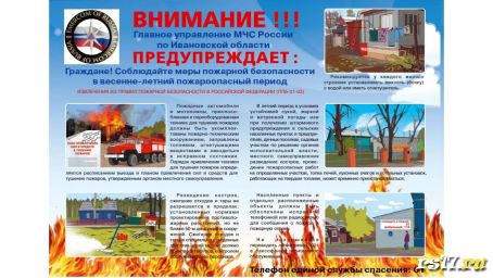 Пожарная безопасность в весенний период Пожарная безопасность в весенний период