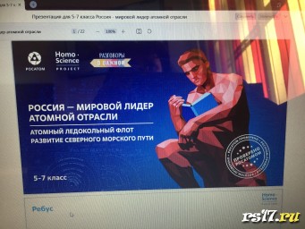 Разговор о важном. Россия Разговор о важном. Россия